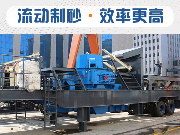 石子制砂用什么機(jī)器效率高？多少錢？