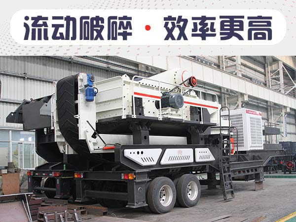 流動石子機(jī)怎么賣？價格高嗎？