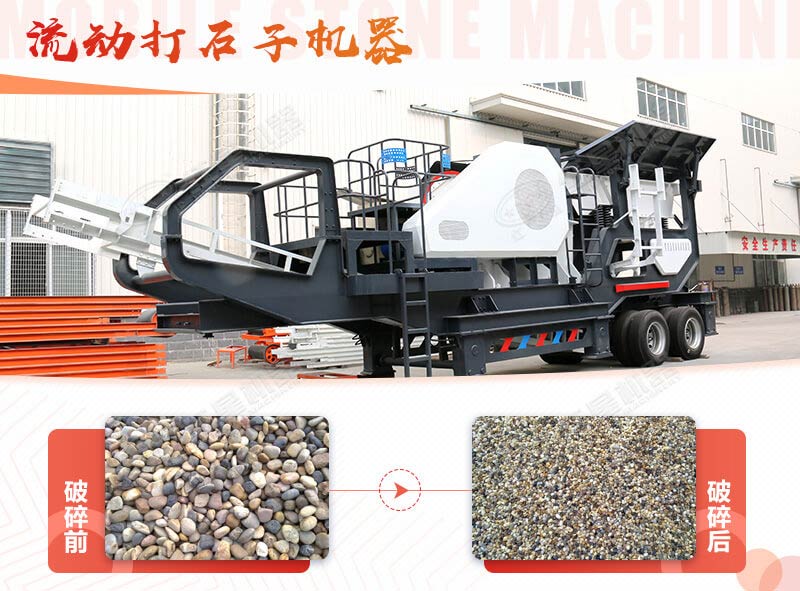 鵝卵石能打石子嗎？用流動打石子機器妥妥的