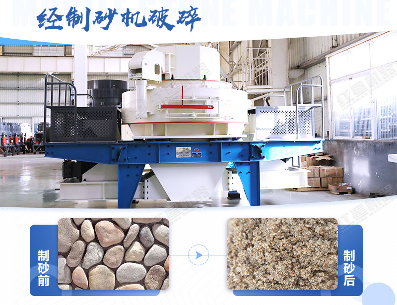 制砂機的沙子質(zhì)量如何？能否用于混凝土路面？