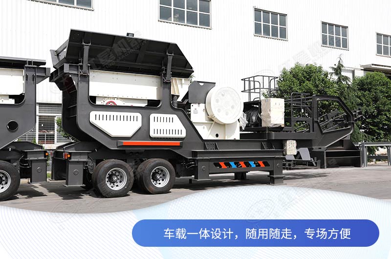 移動碎石機(jī)