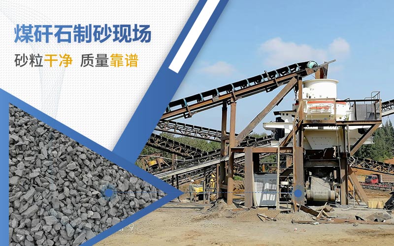 煤矸石制砂強(qiáng)度夠嗎？2021煤矸石多少錢一噸？