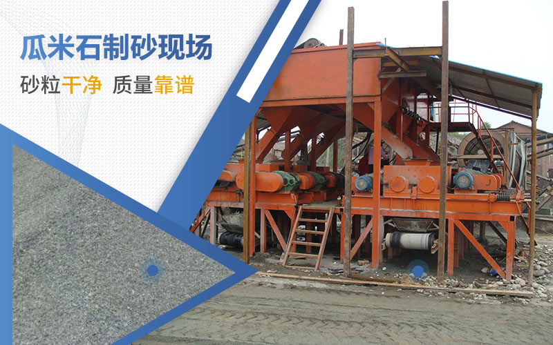加工瓜米石用哪種機(jī)器？成品可用于哪些行業(yè)？