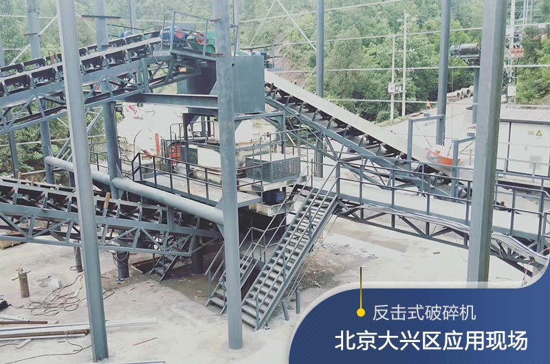 反擊破碎機適合硬度高的石料嗎？破碎一噸石頭能出多少24石子？