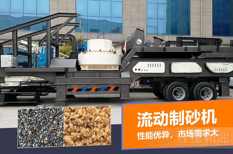 一臺時產(chǎn)量在100噸的流動制砂機(jī)多少錢？制砂效果如何？