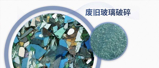廢舊玻璃粉碎后的利潤有多大？